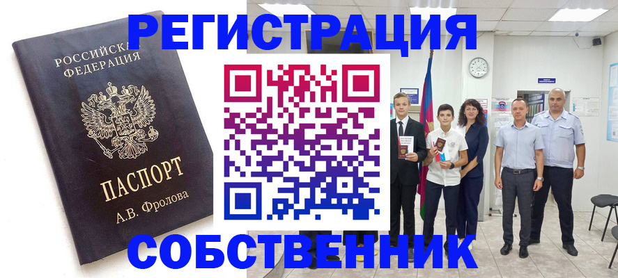 временная регистрация недорого в Стерлитамаке