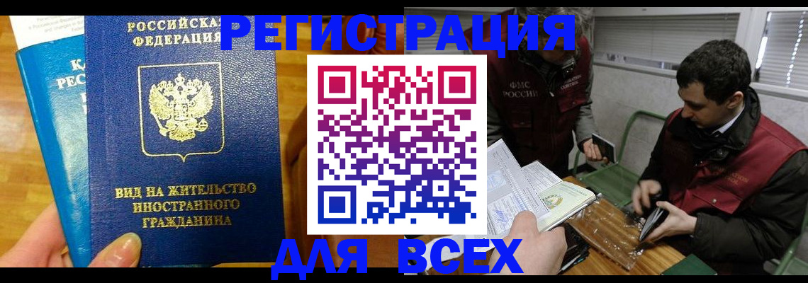 прописка законно в Стерлитамаке
